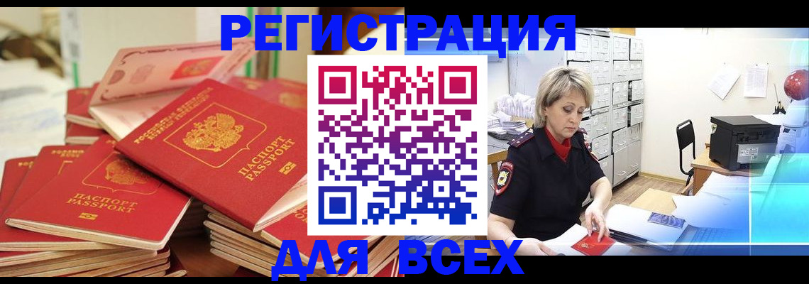 временная регистрация для школы в Тереке