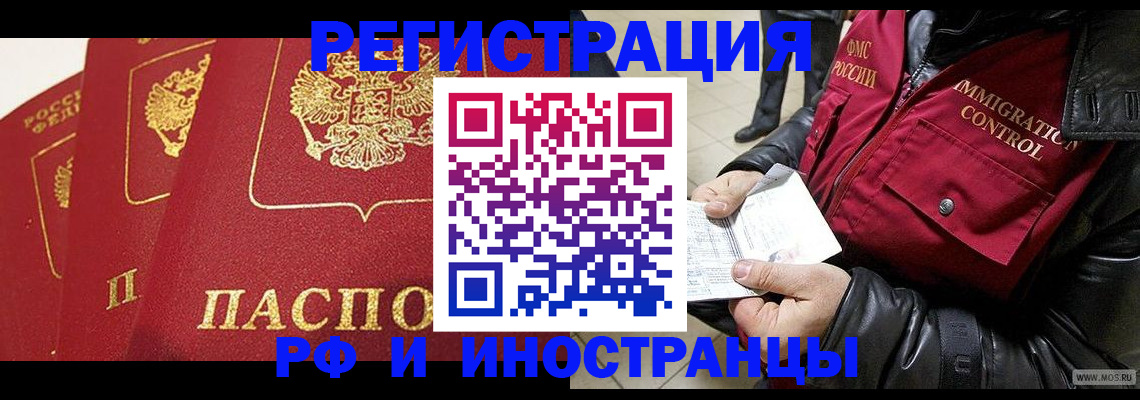 временная регистрация в квартире в Тереке