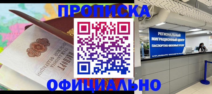 временная регистрация в квартире в Тереке